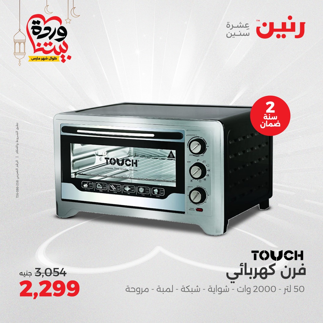 raneen offers from 27mar to 3mar 2025 عروض رنين من 27 مارس حتى 3 مارس 2025 صفحة رقم 13